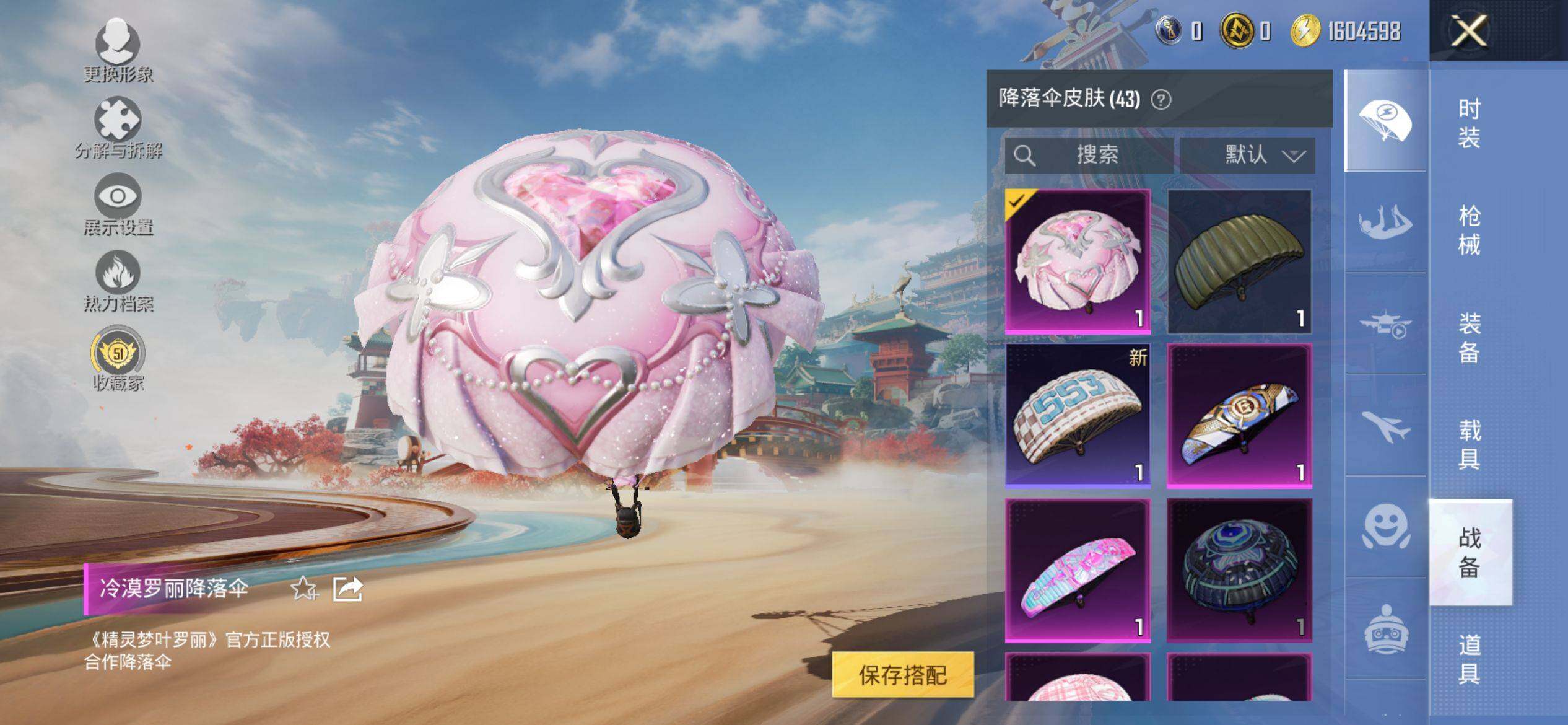 HPQM4145716和平精英账号详情图7