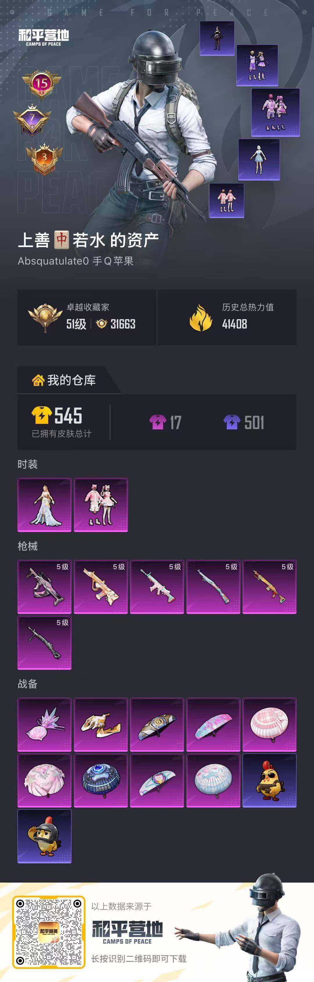 HPQM4145716和平精英账号详情图13