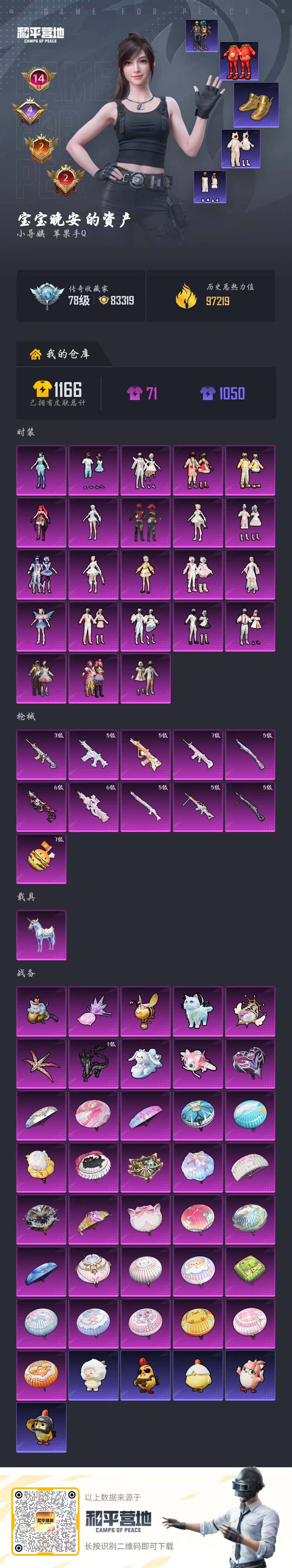 HPQM4148077和平精英账号详情图7 HPQM4148077和平精英账号详情图7