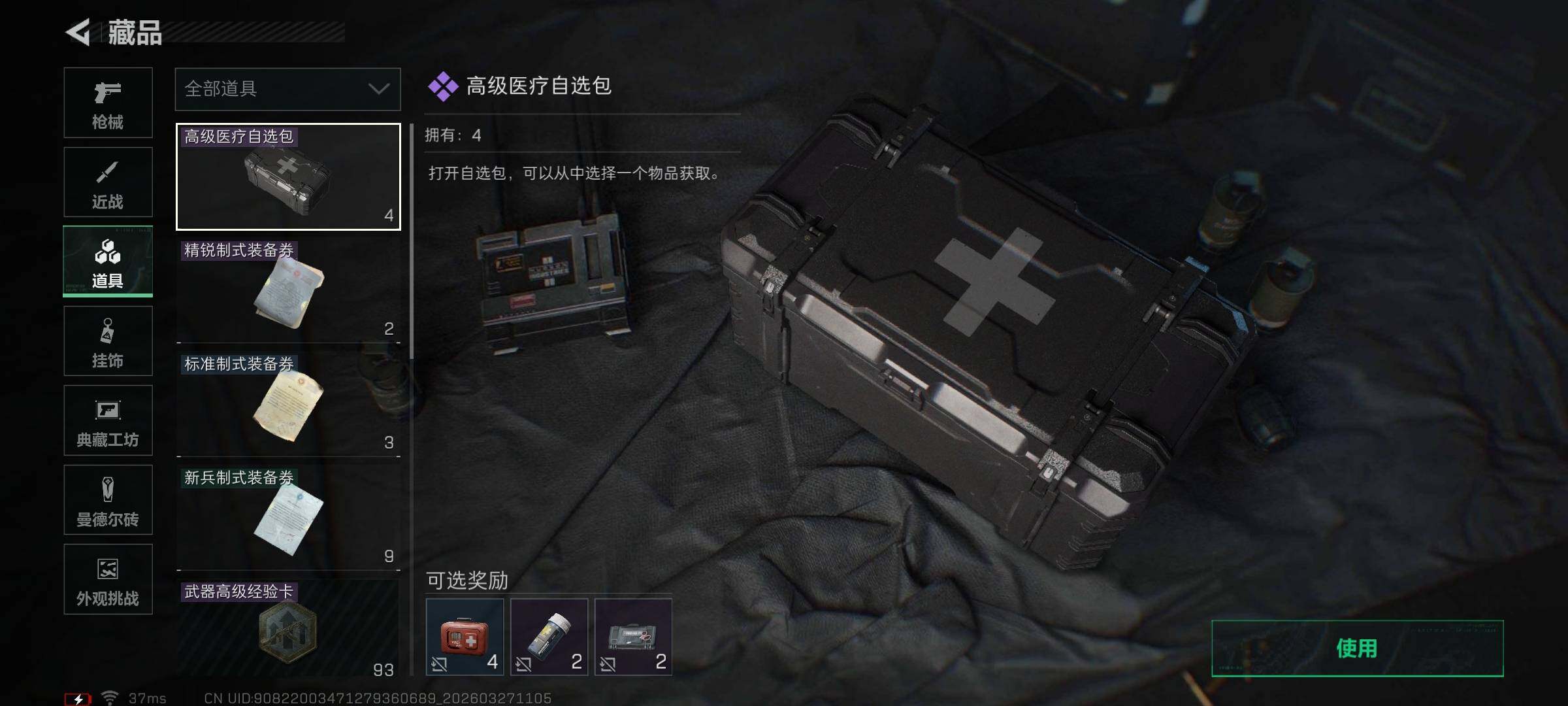 SJZEY481818三角洲行动账号详情图15