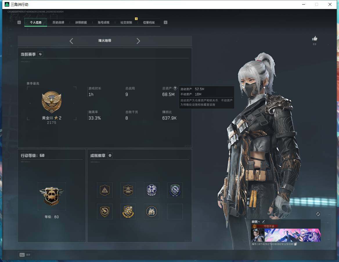 SJZQM4108826三角洲行动账号详情图7