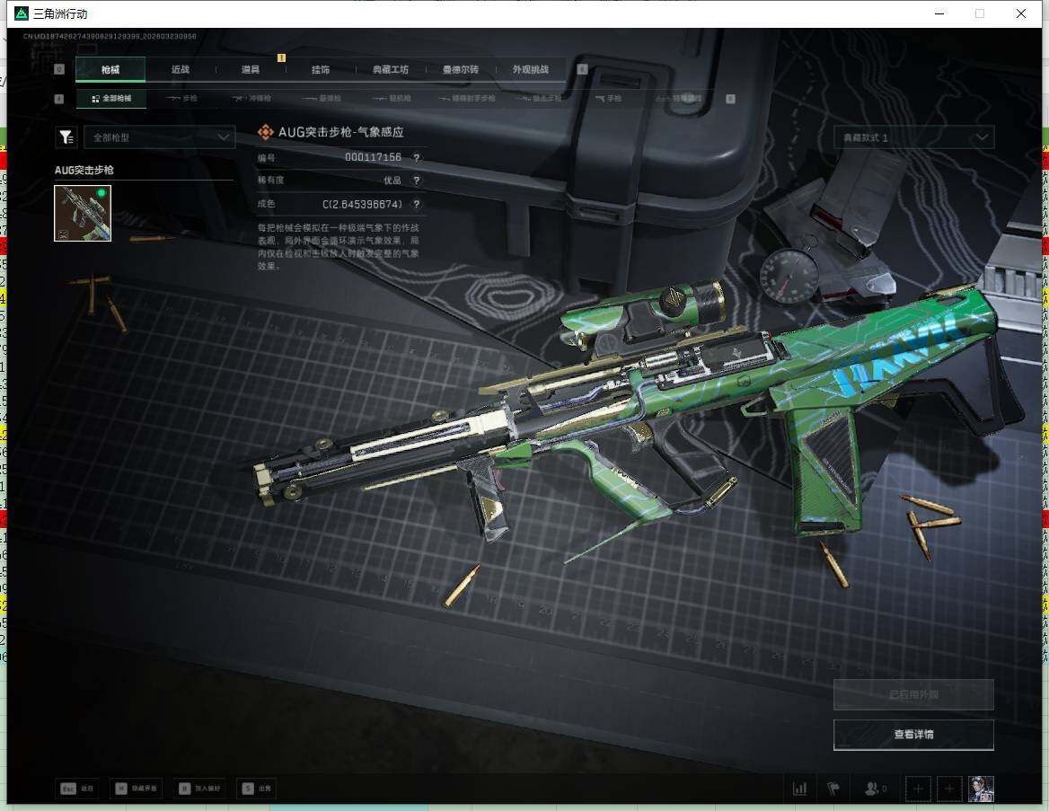 SJZQM4108826三角洲行动账号详情图14