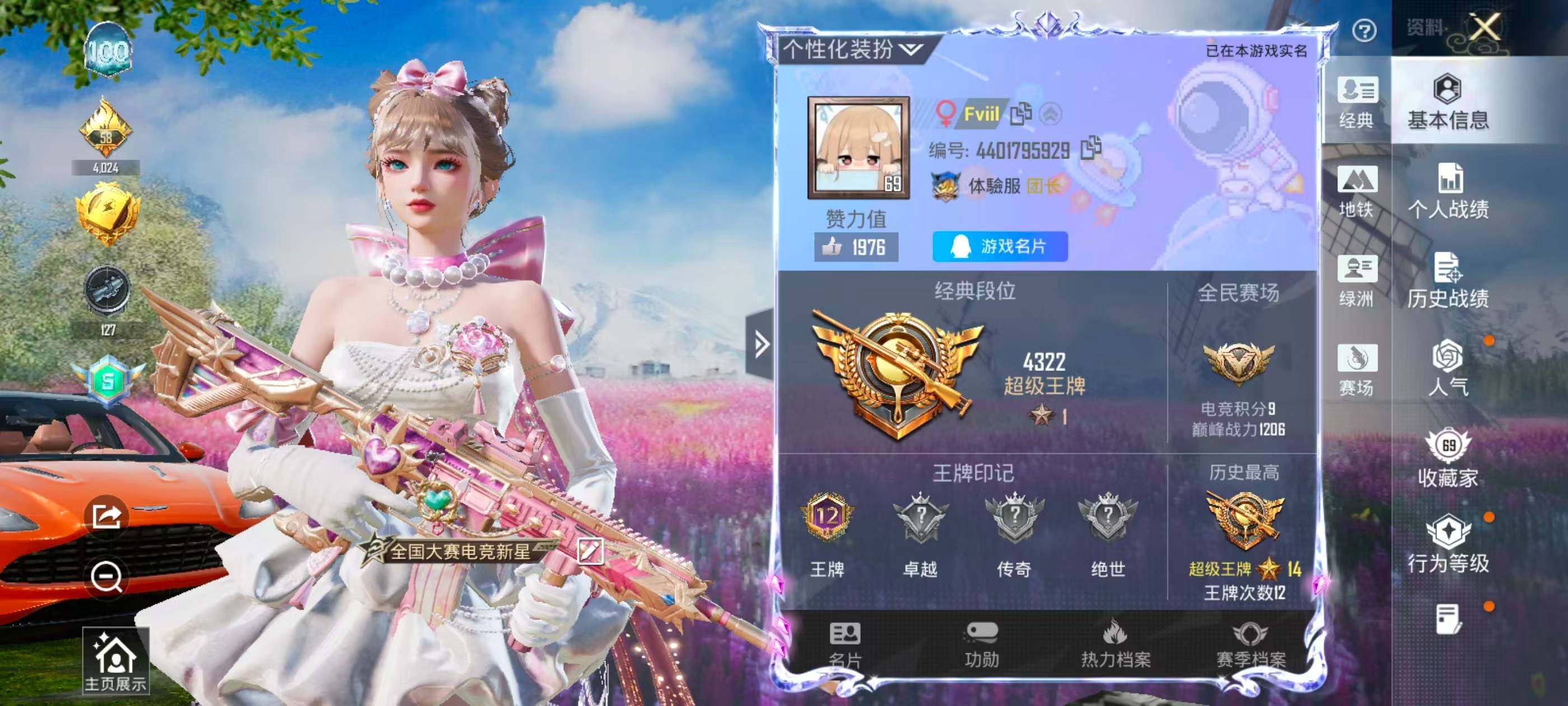 HPQM4158977和平精英账号详情图8