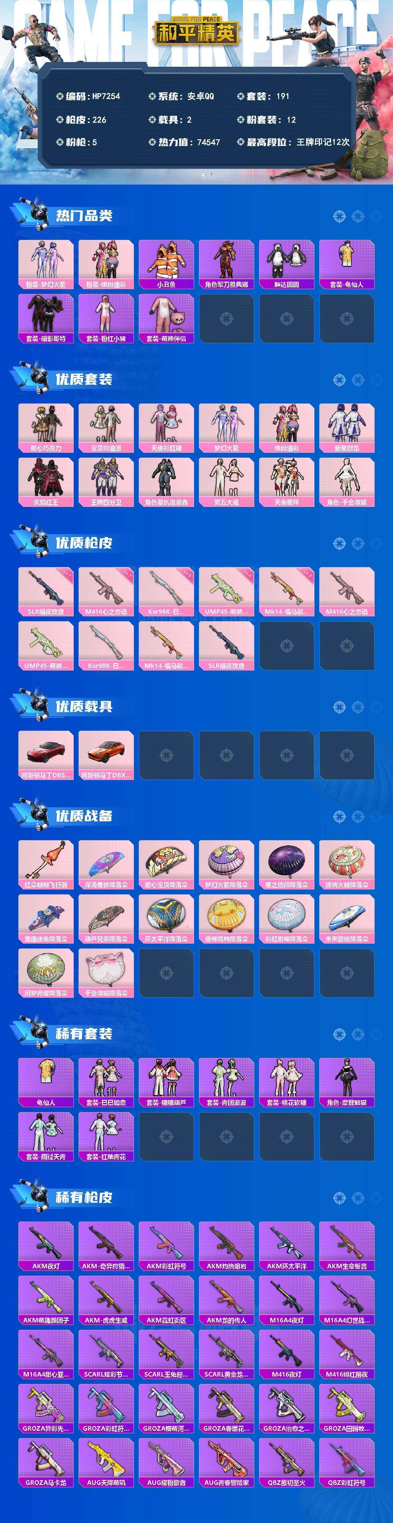 HPQM4158977和平精英账号详情图11