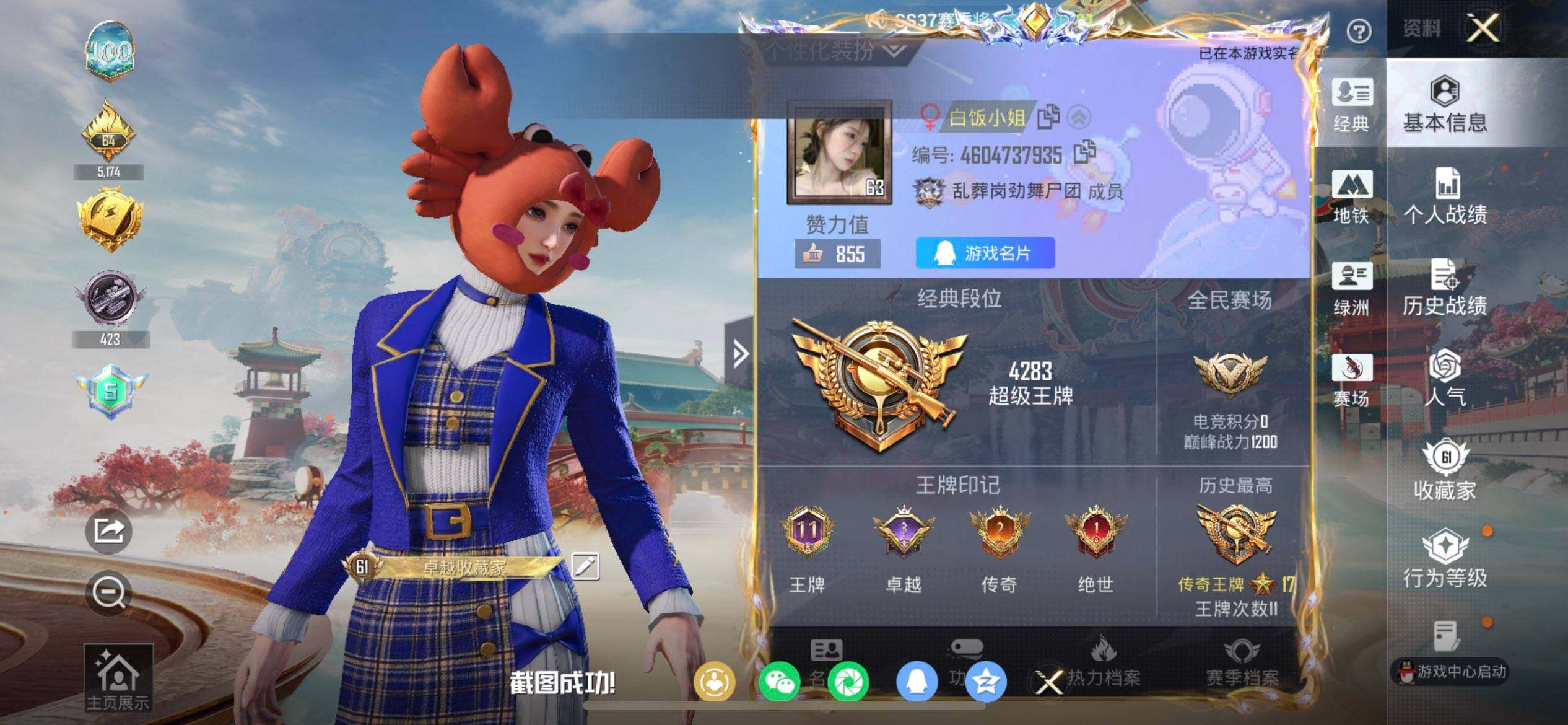 HPQM4151223和平精英账号详情图7