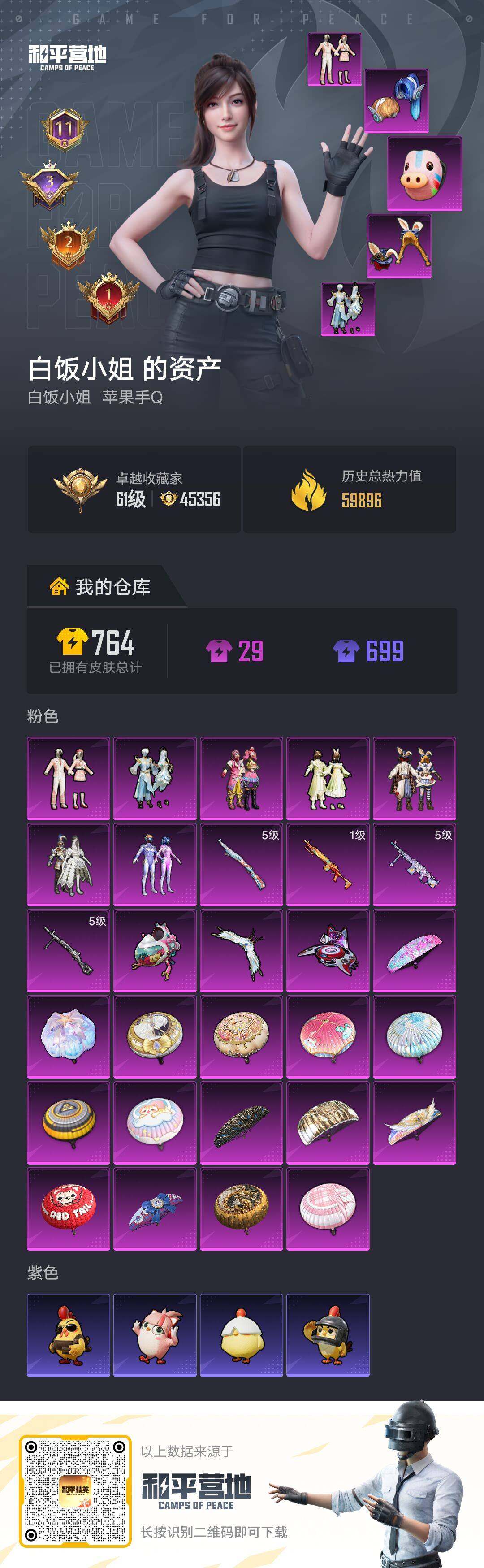 HPQM4151223和平精英账号详情图8