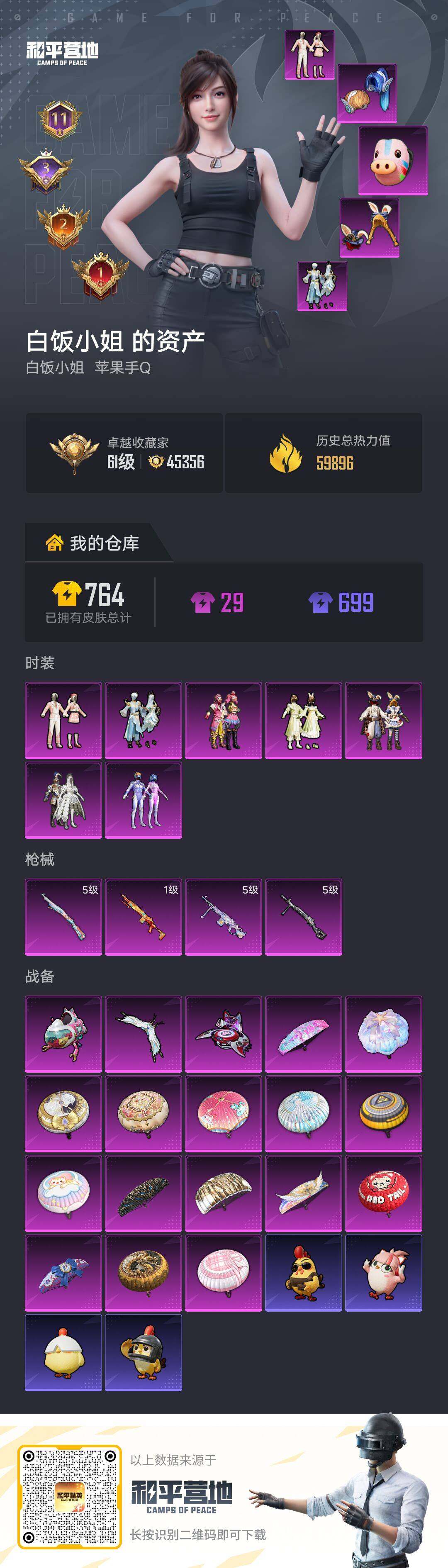 HPQM4151223和平精英账号详情图10