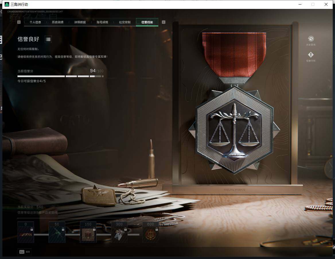 SJZQM4109517三角洲行动账号详情图9