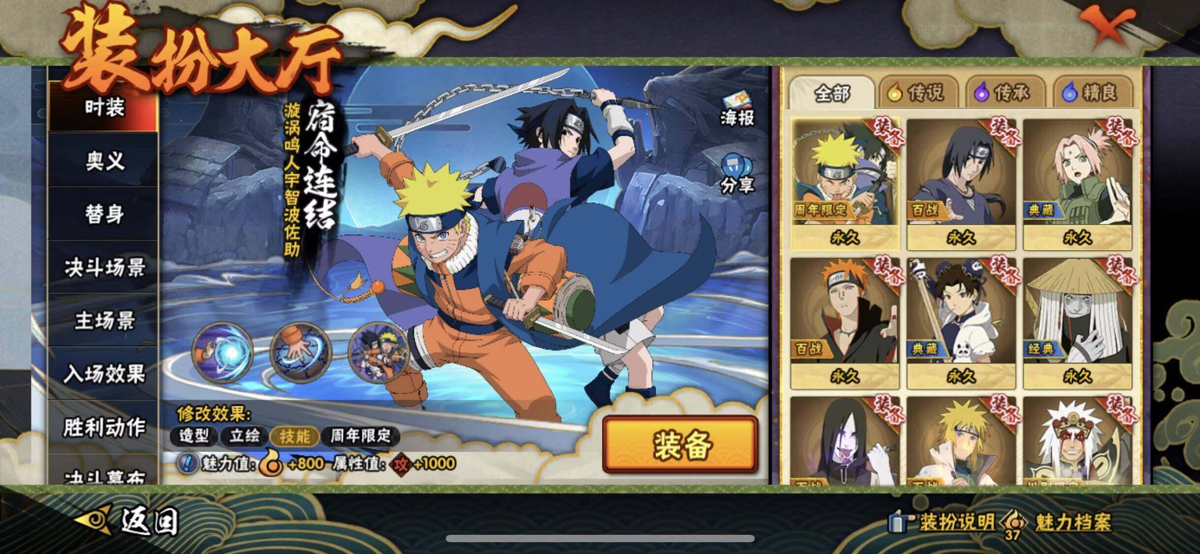 HYQM424563火影忍者账号详情图11