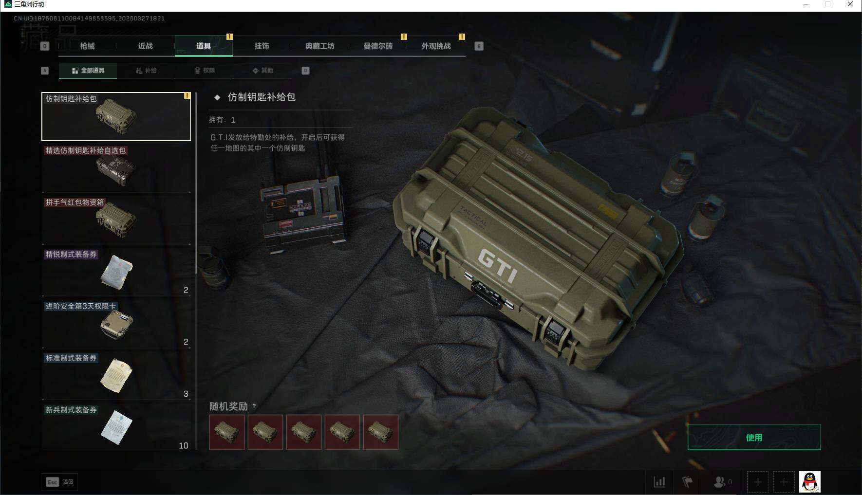 SJZEY481871三角洲行动账号详情图9