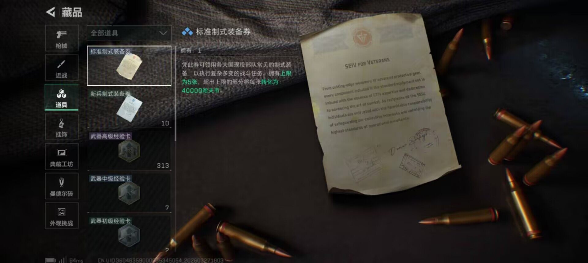 SJZEY481870三角洲行动账号详情图14