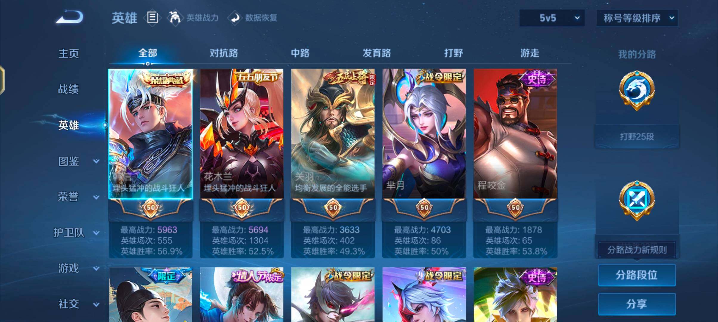 WZJZ4270106王者荣耀账号详情图9 WZJZ4270106王者荣耀账号详情图9