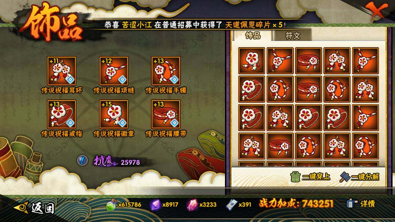 HYLFY424555火影忍者账号详情图19