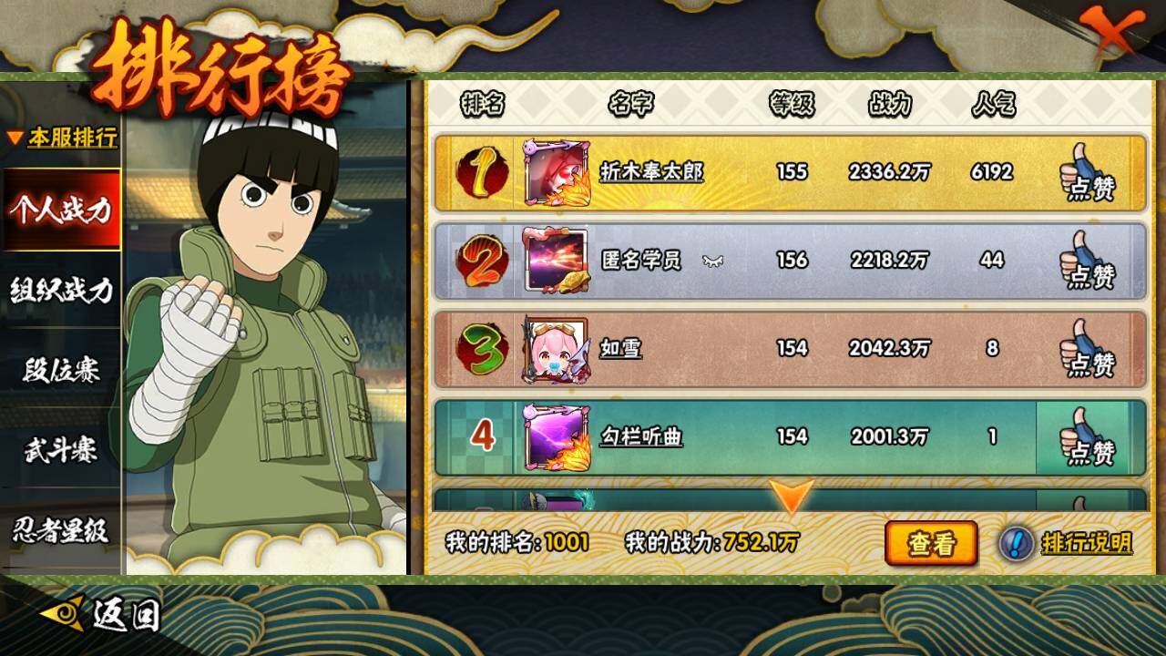 HYLFY424555火影忍者账号详情图24