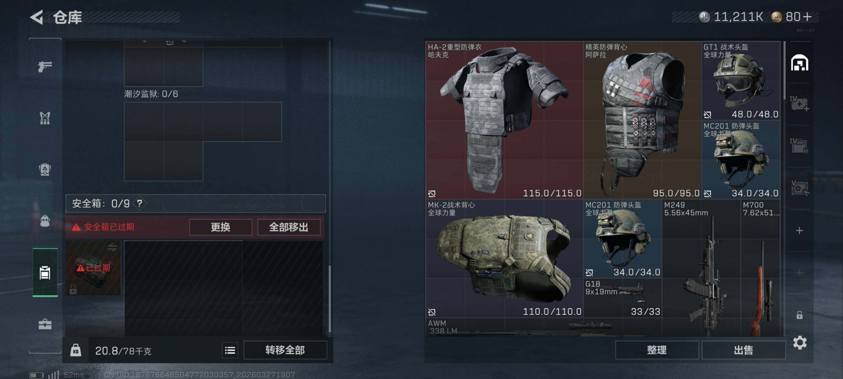 SJZCMW489993三角洲行动账号详情图6