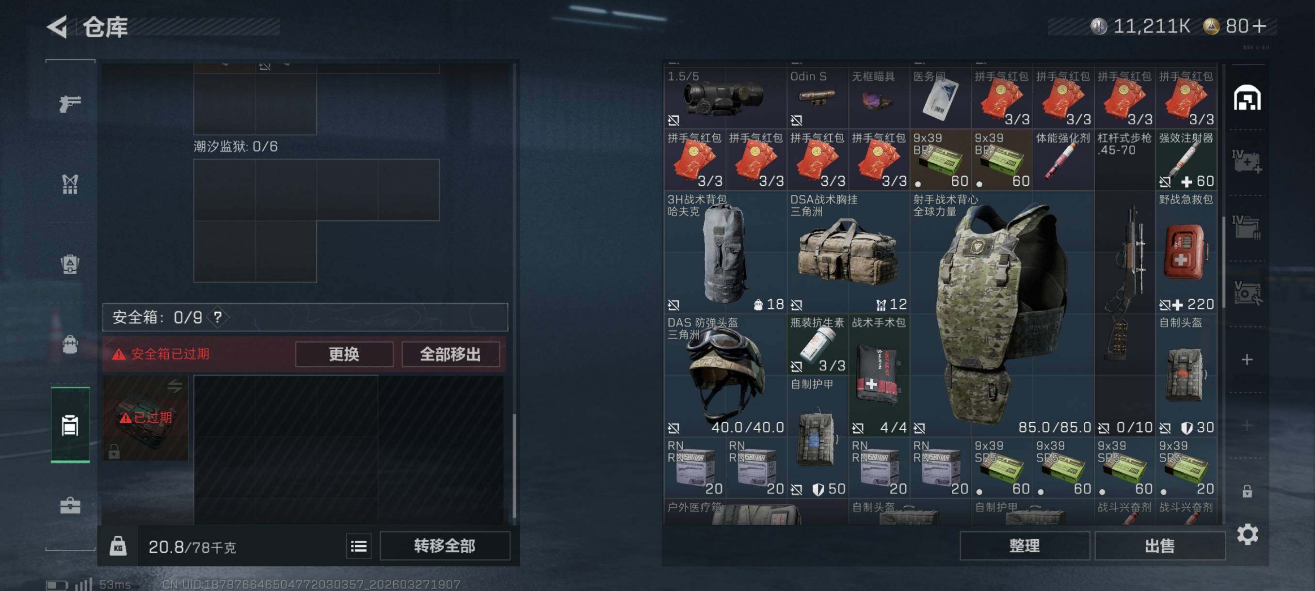 SJZCMW489993三角洲行动账号详情图8