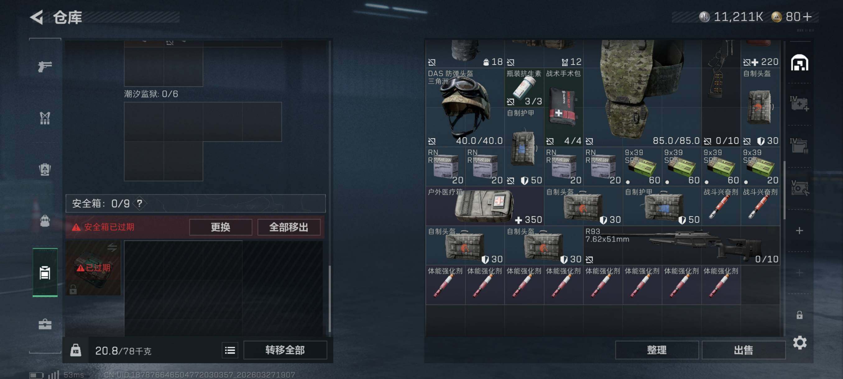 SJZCMW489993三角洲行动账号详情图9