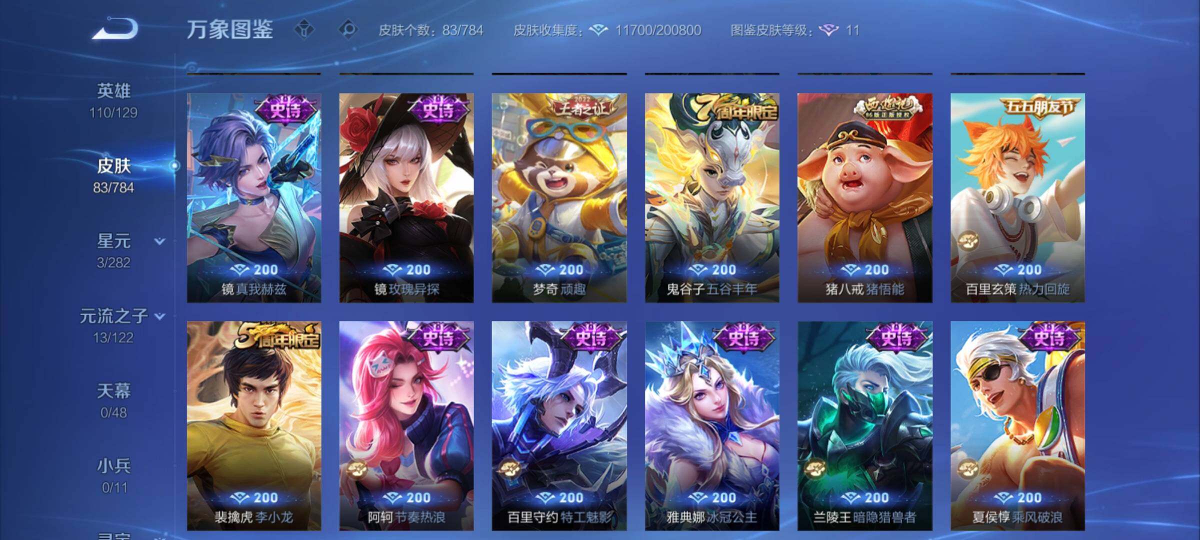 WZCMY4266714王者荣耀账号详情图7