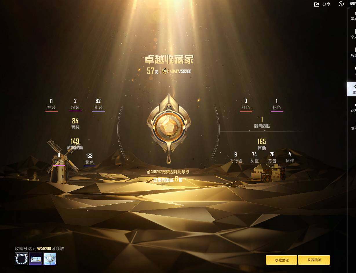 HPCMW4161868和平精英账号详情图4 HPCMW4161868和平精英账号详情图4