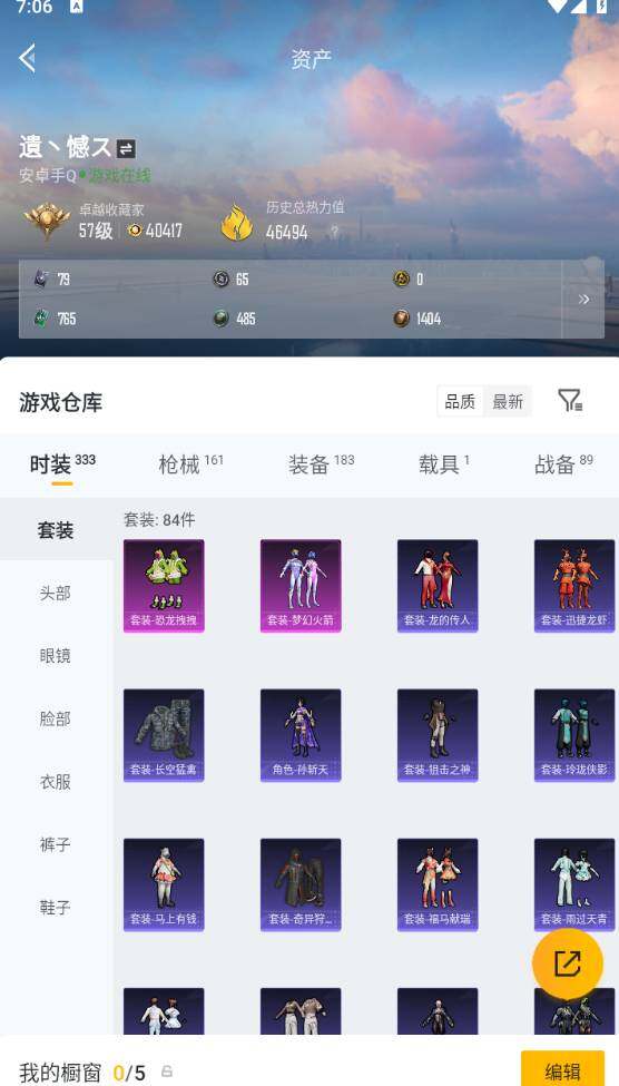 HPCMW4161868和平精英账号详情图6 HPCMW4161868和平精英账号详情图6