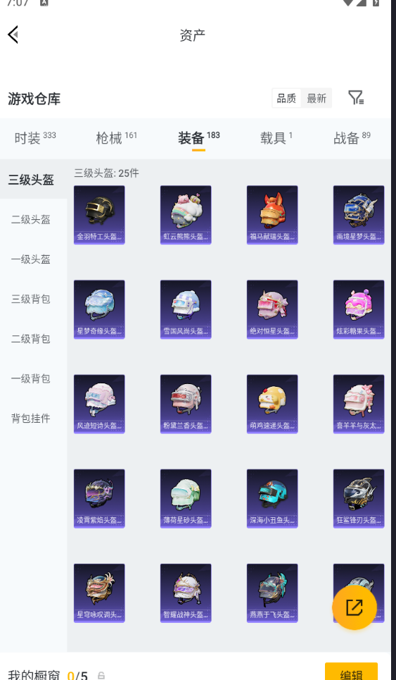 HPCMW4161868和平精英账号详情图9 HPCMW4161868和平精英账号详情图9