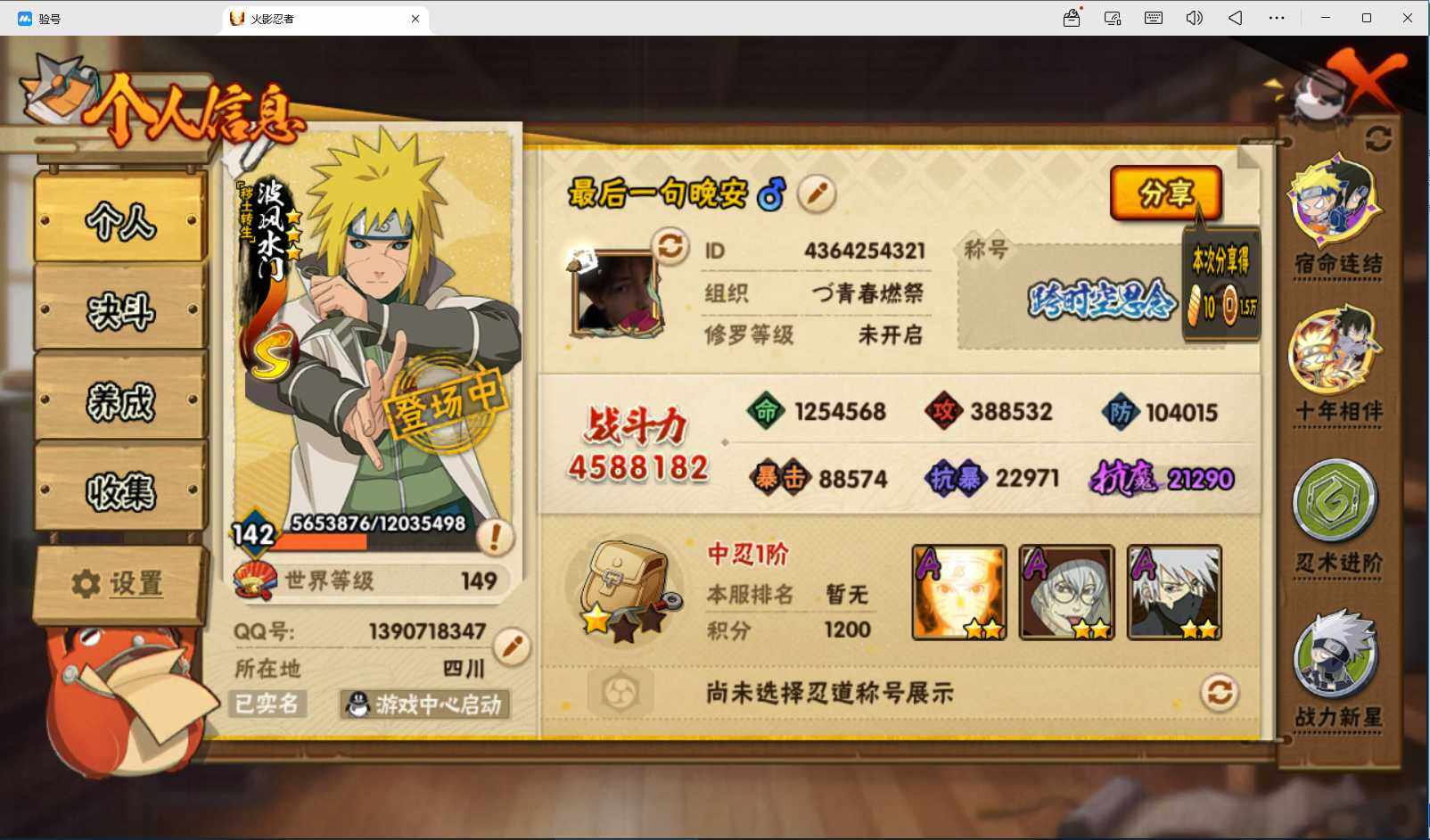 HYEY424703火影忍者账号详情图4