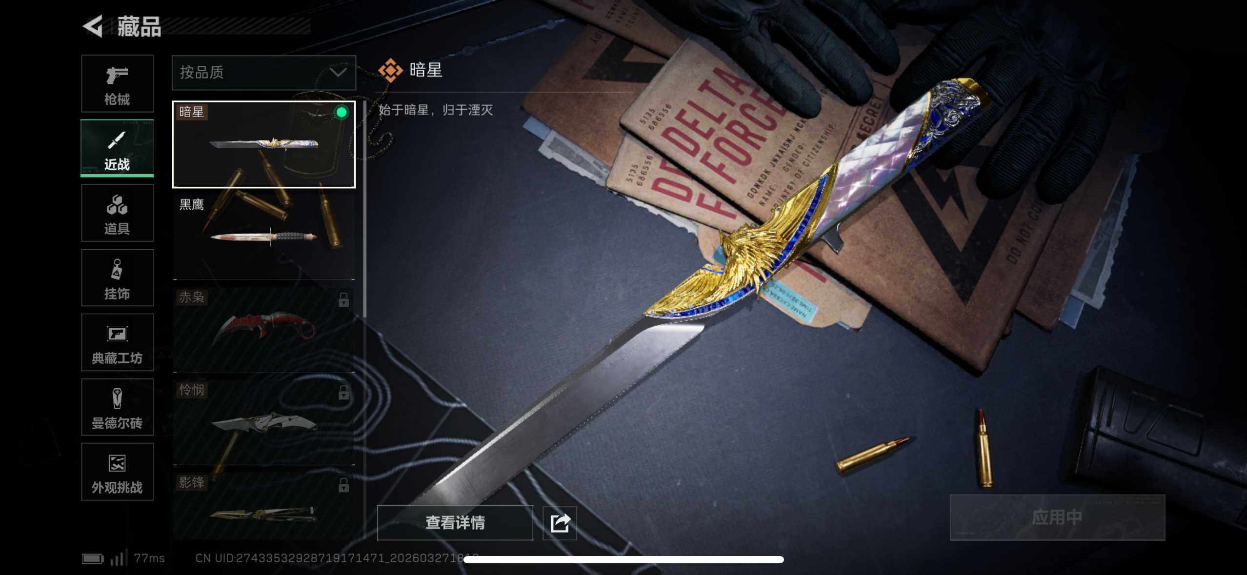 SJZQM481920三角洲行动账号详情图7 SJZQM481920三角洲行动账号详情图7