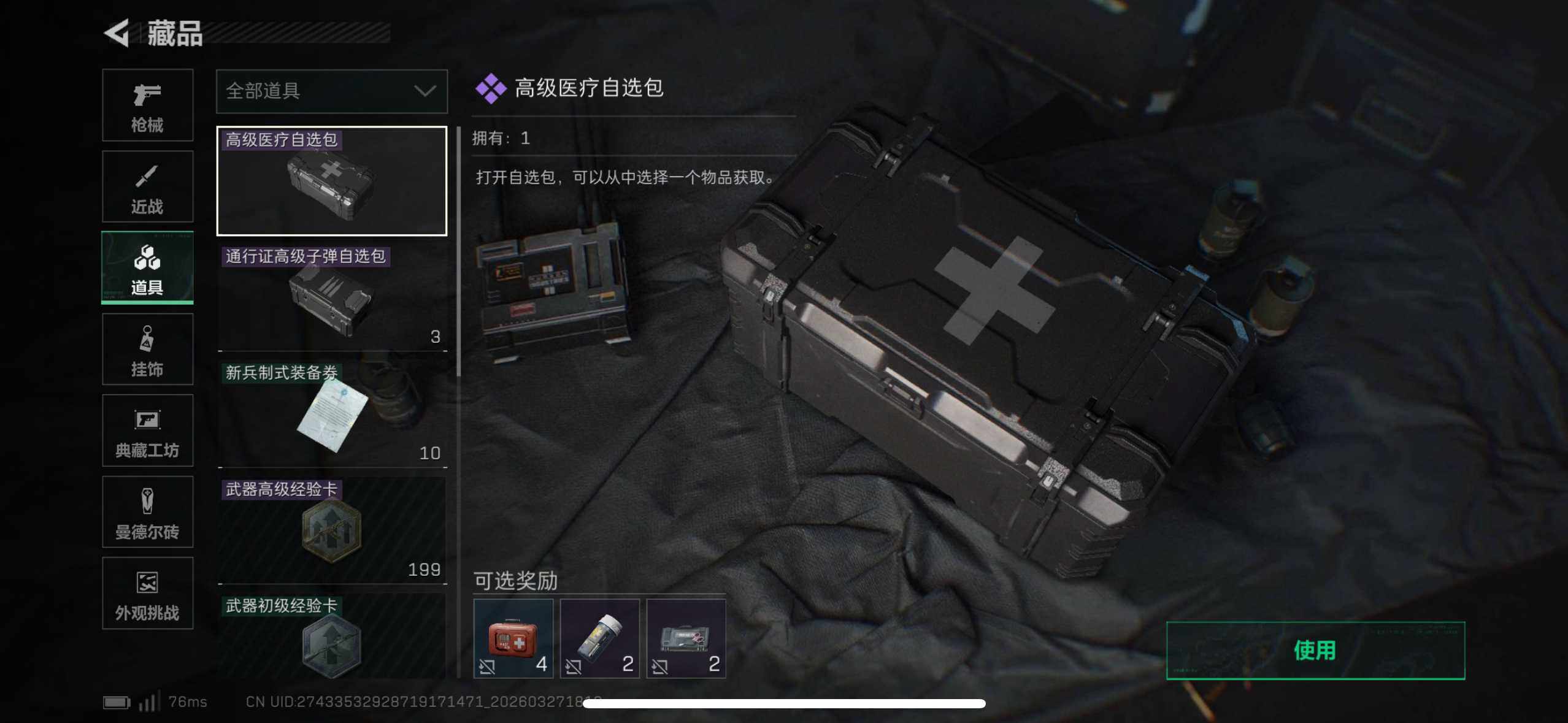 SJZQM481920三角洲行动账号详情图20 SJZQM481920三角洲行动账号详情图20