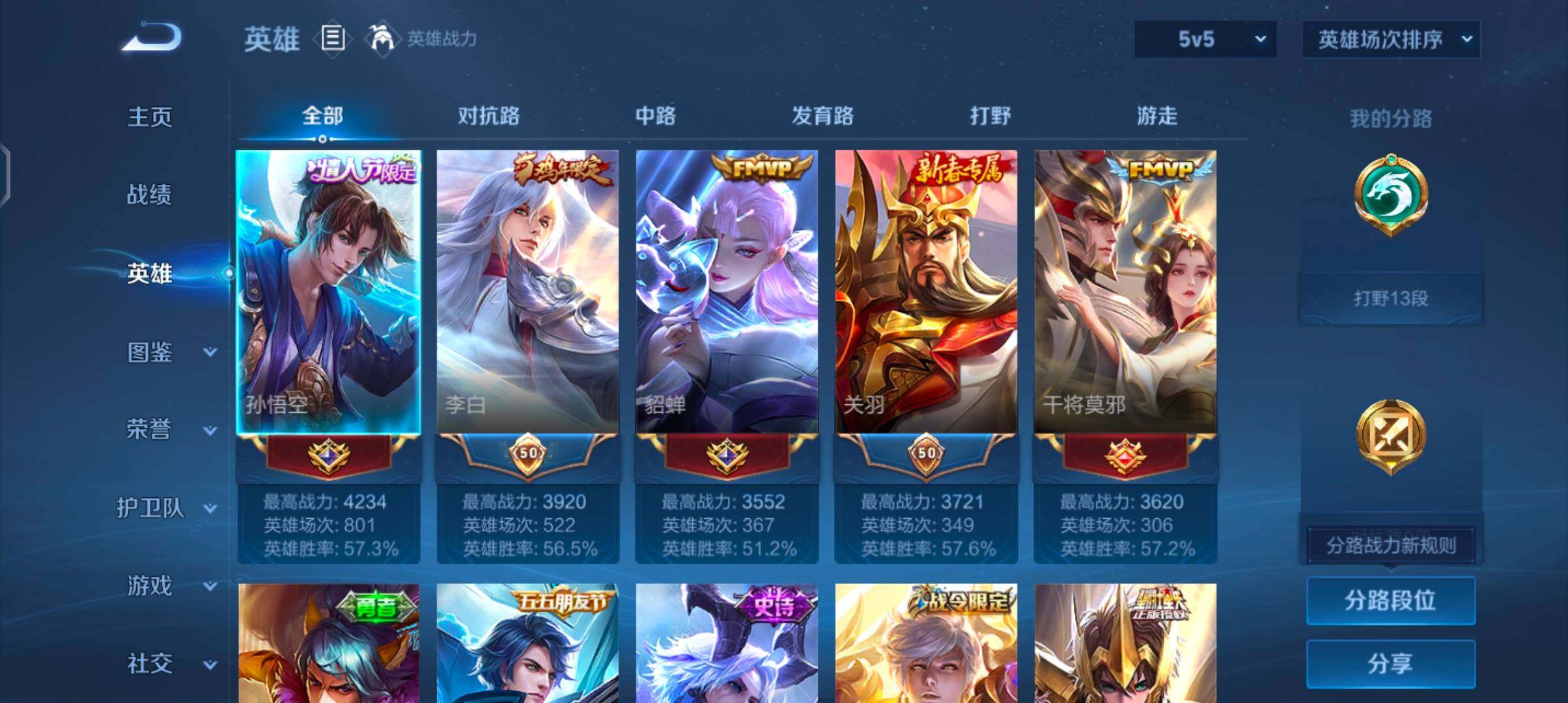 WZJZ4270116王者荣耀账号详情图7 WZJZ4270116王者荣耀账号详情图7