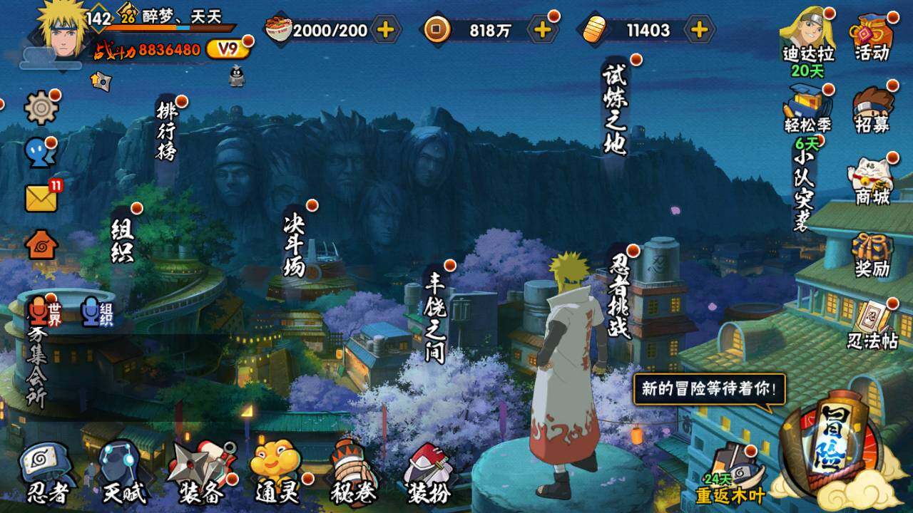 HYLFY424561火影忍者账号详情图3 HYLFY424561火影忍者账号详情图3