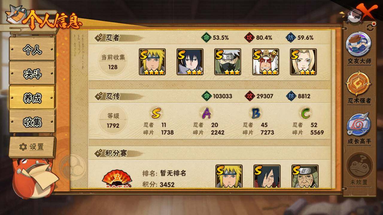 HYLFY424561火影忍者账号详情图4 HYLFY424561火影忍者账号详情图4