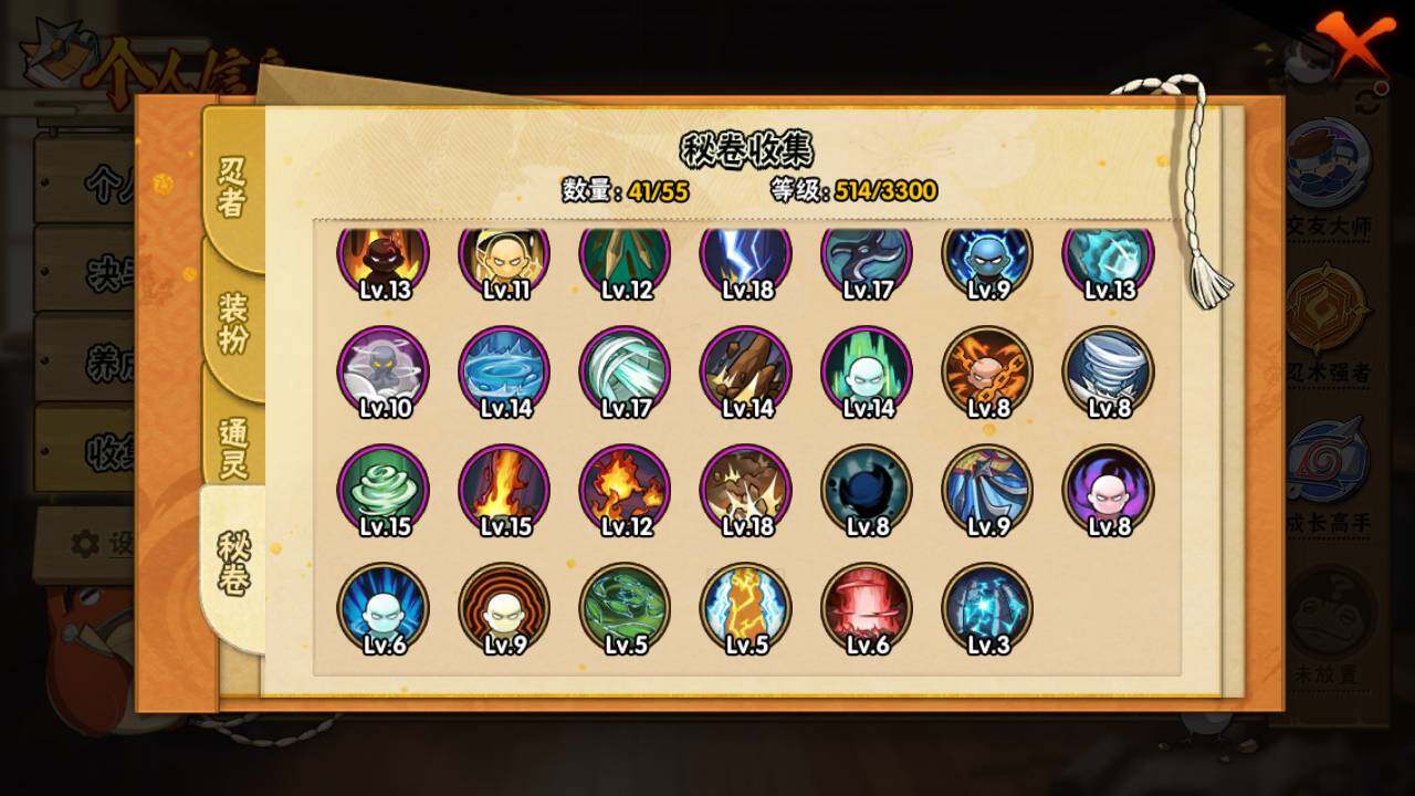 HYLFY424561火影忍者账号详情图13 HYLFY424561火影忍者账号详情图13