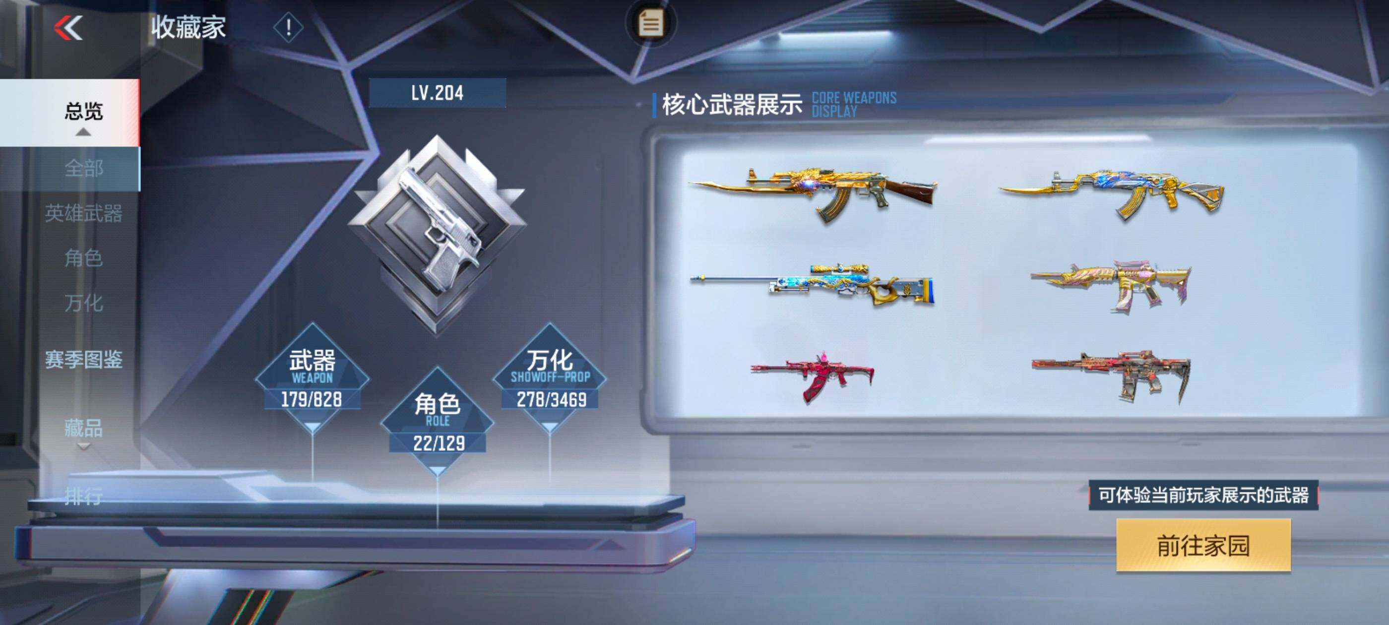 CFMLX427643枪战王者账号详情图7