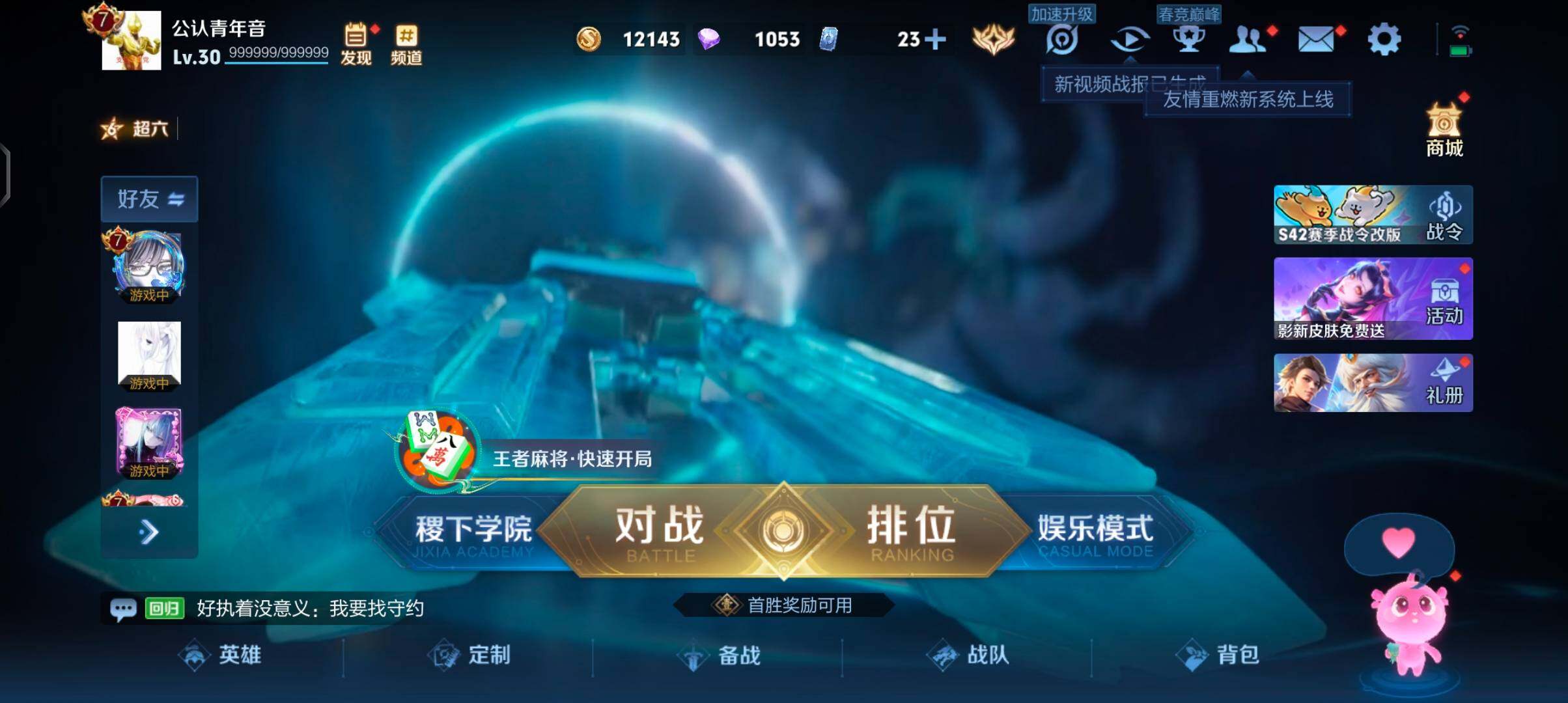 WZJZ4270115王者荣耀账号详情图4