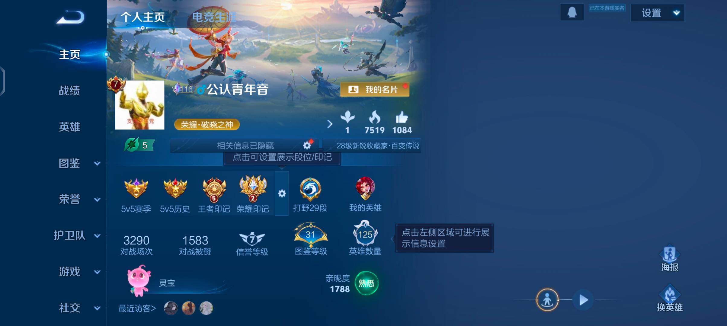 WZJZ4270115王者荣耀账号详情图5