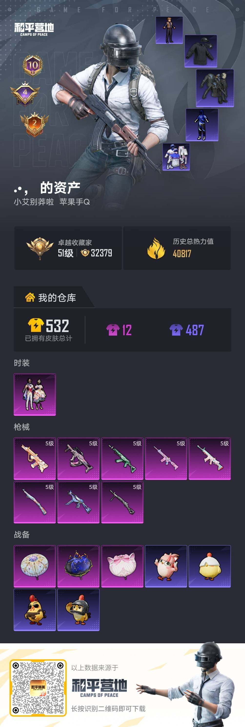 HPLE4150895和平精英账号详情图4 HPLE4150895和平精英账号详情图4