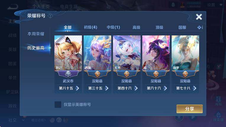 WZLX4267645王者荣耀账号详情图10 WZLX4267645王者荣耀账号详情图10