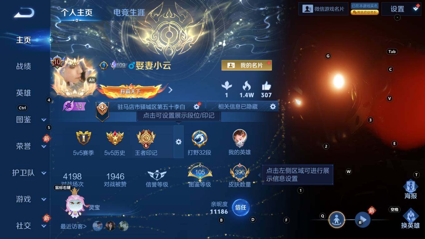 WZQM4270840王者荣耀账号详情图3 WZQM4270840王者荣耀账号详情图3