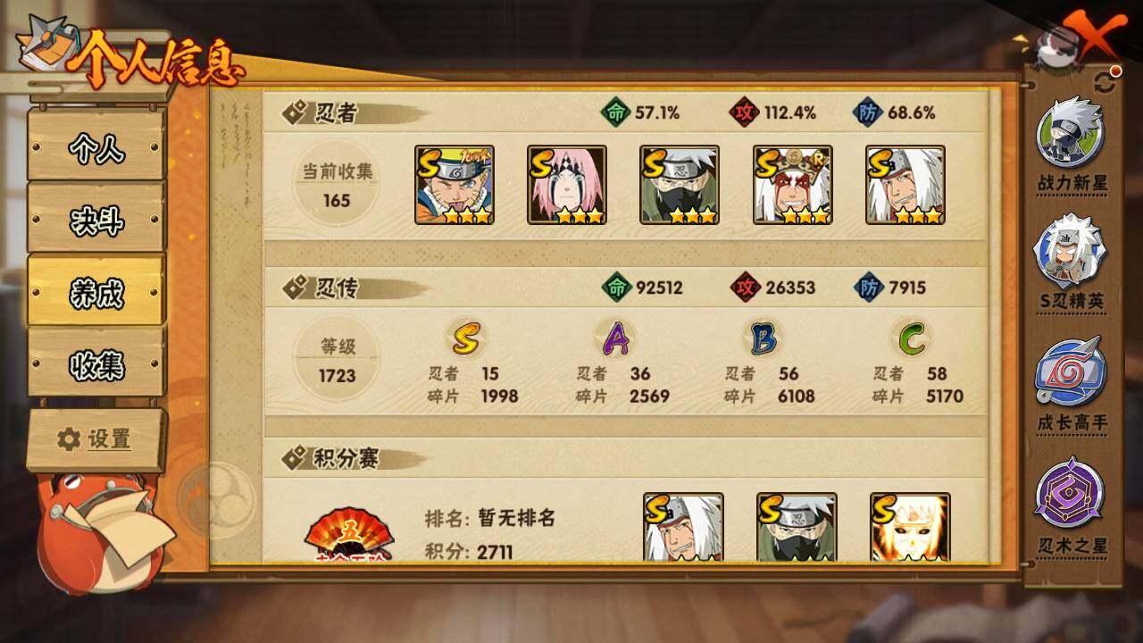 HYLFY424574火影忍者账号详情图4