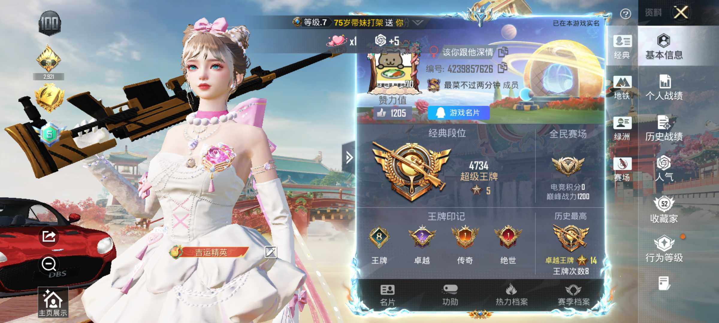 HPLX4151165和平精英账号详情图6 HPLX4151165和平精英账号详情图6