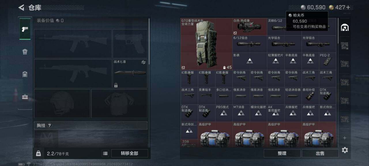 SJZEY481914三角洲行动账号详情图7 SJZEY481914三角洲行动账号详情图7