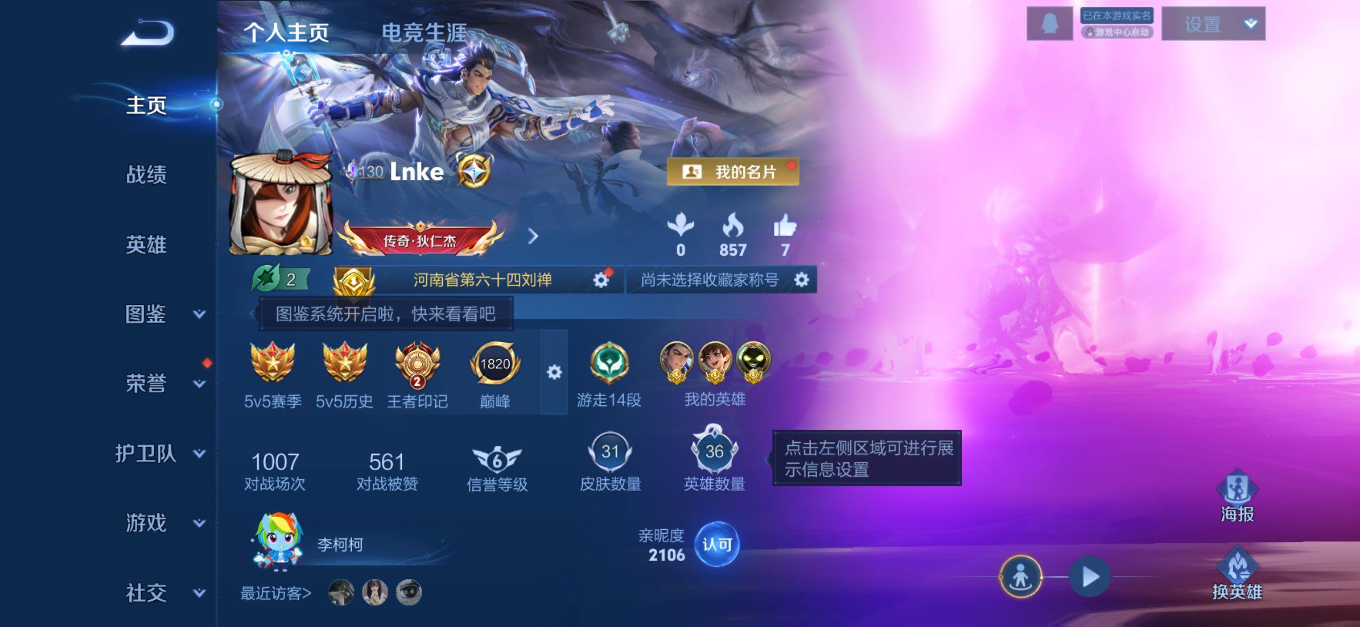 WZLX4274752王者荣耀账号详情图2