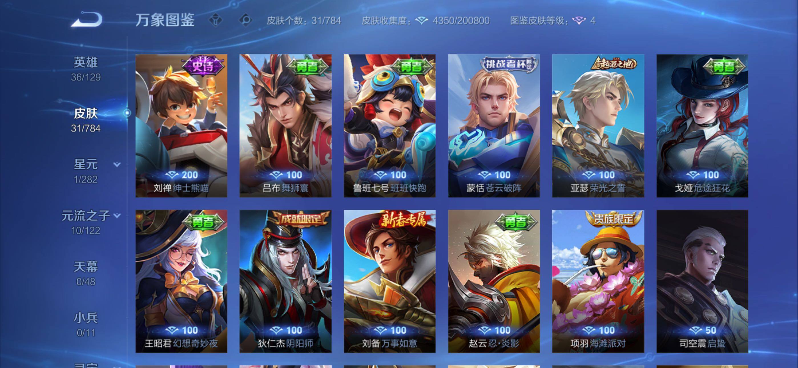 WZLX4274752王者荣耀账号详情图7