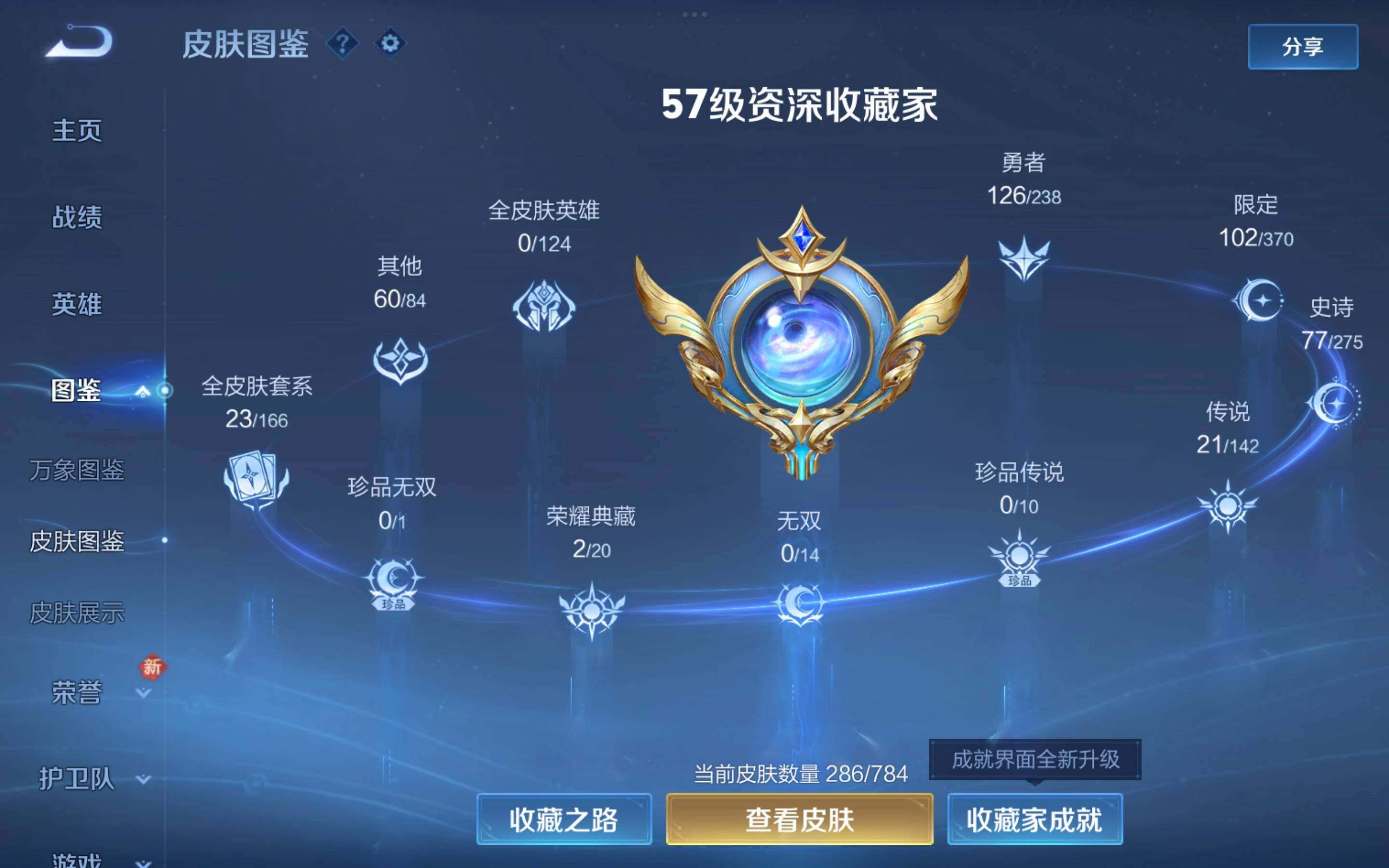 WZJM4272265王者荣耀账号详情图8 WZJM4272265王者荣耀账号详情图8