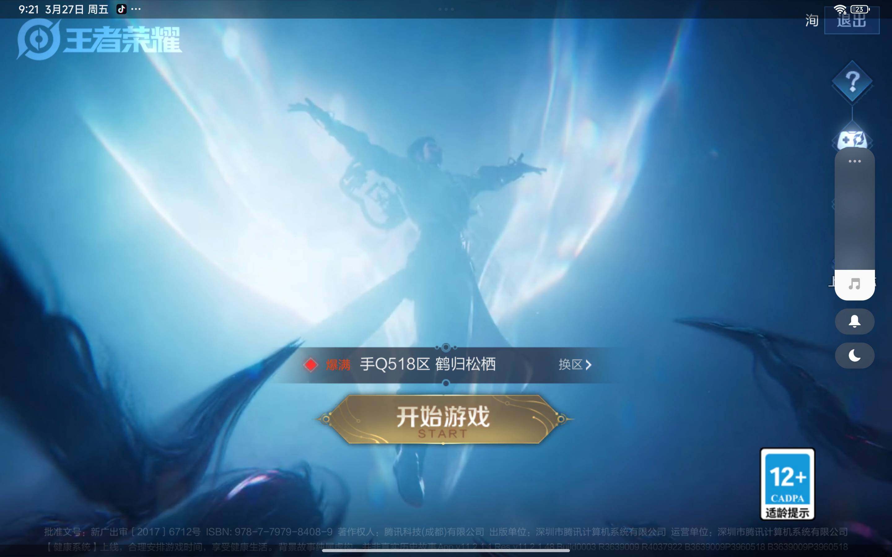 WZJM4272265王者荣耀账号详情图13 WZJM4272265王者荣耀账号详情图13