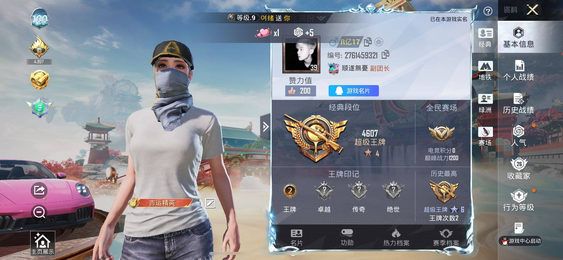 HPLE4151573和平精英账号详情图4