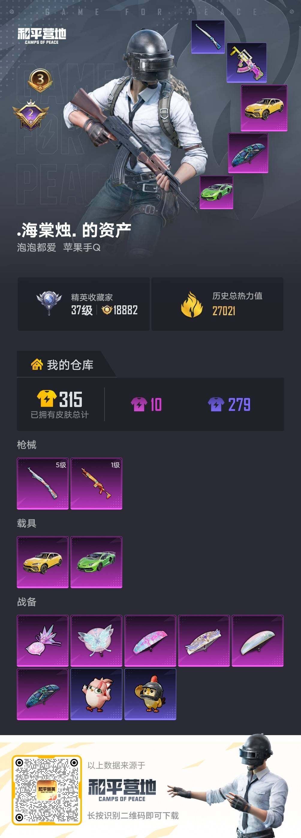 HPLE4151714和平精英账号详情图4 HPLE4151714和平精英账号详情图4