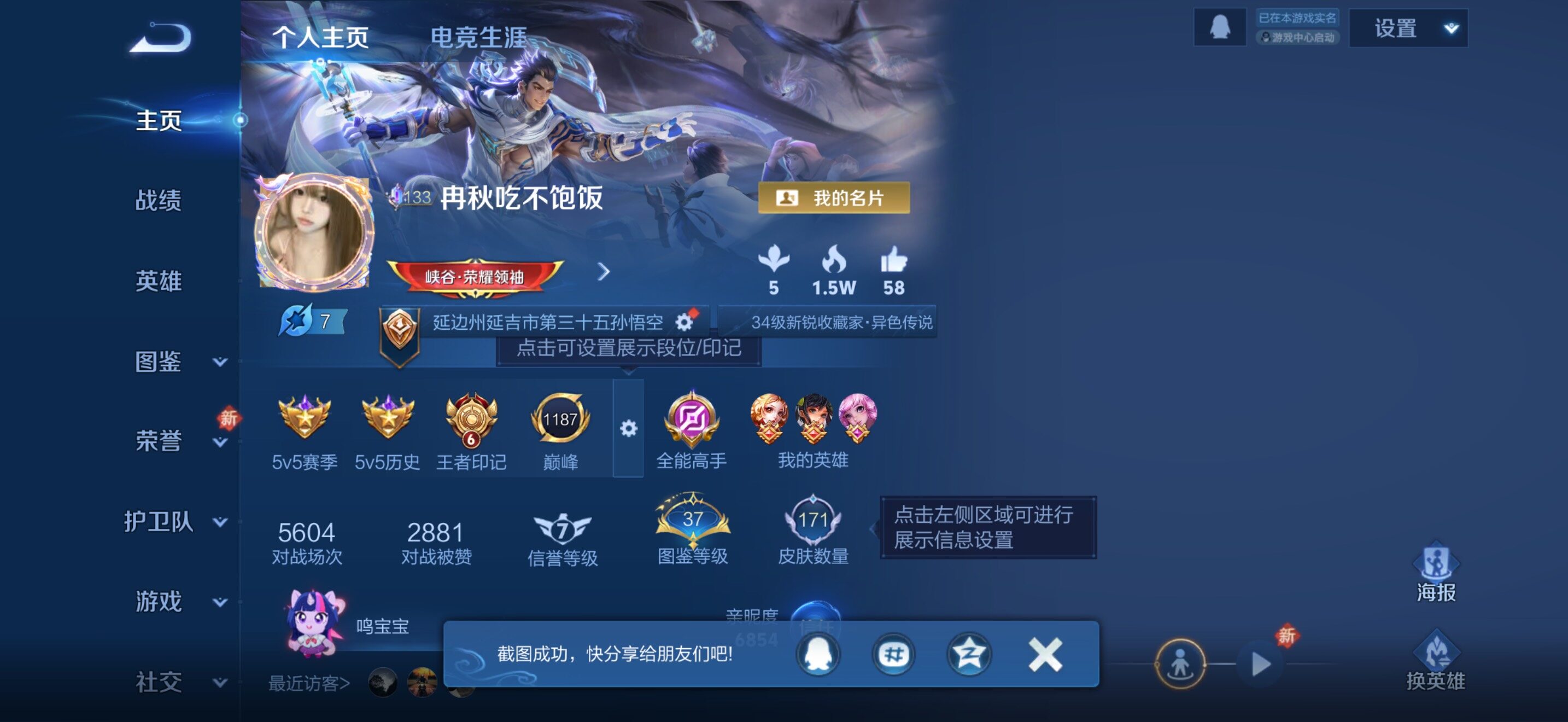 WZJZ4270156王者荣耀账号详情图6 WZJZ4270156王者荣耀账号详情图6