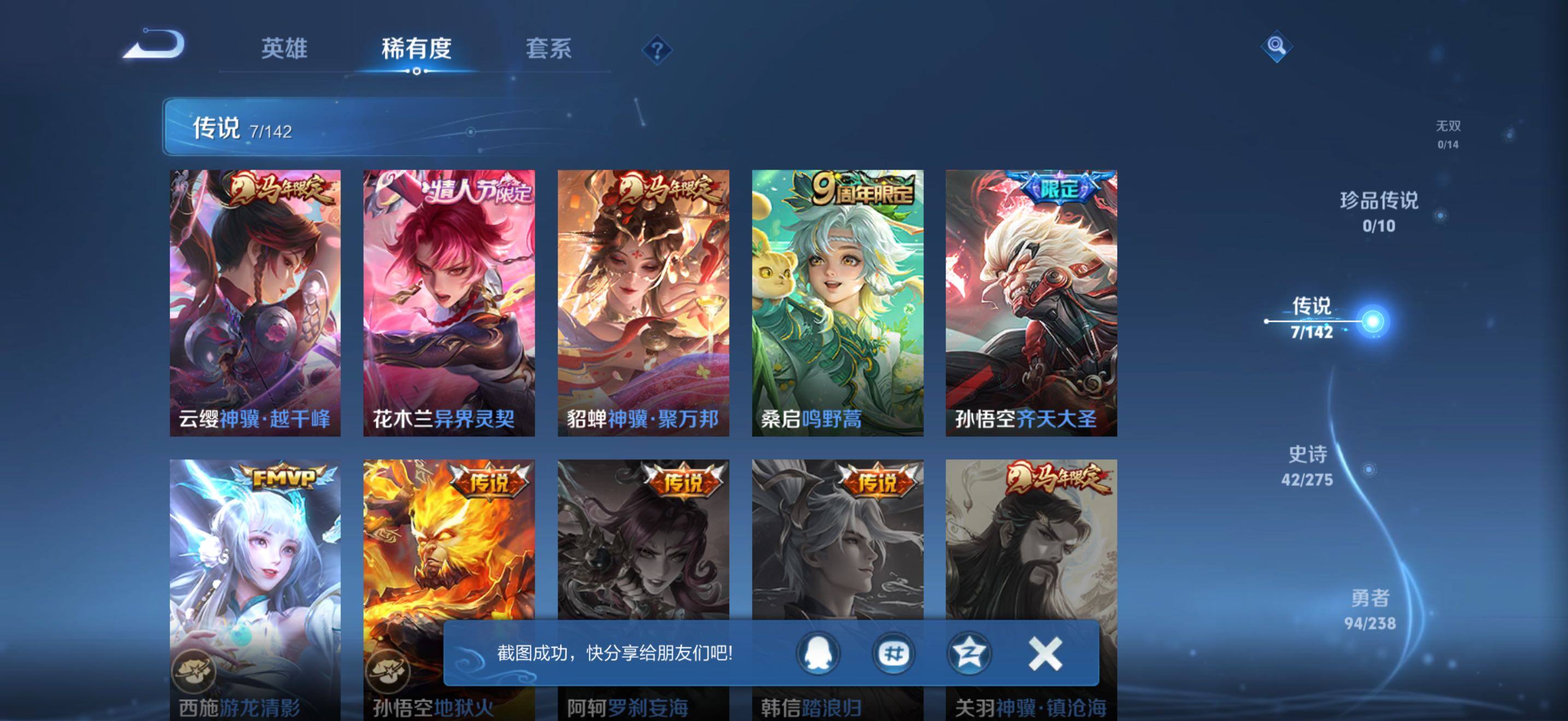 WZJZ4270156王者荣耀账号详情图7 WZJZ4270156王者荣耀账号详情图7