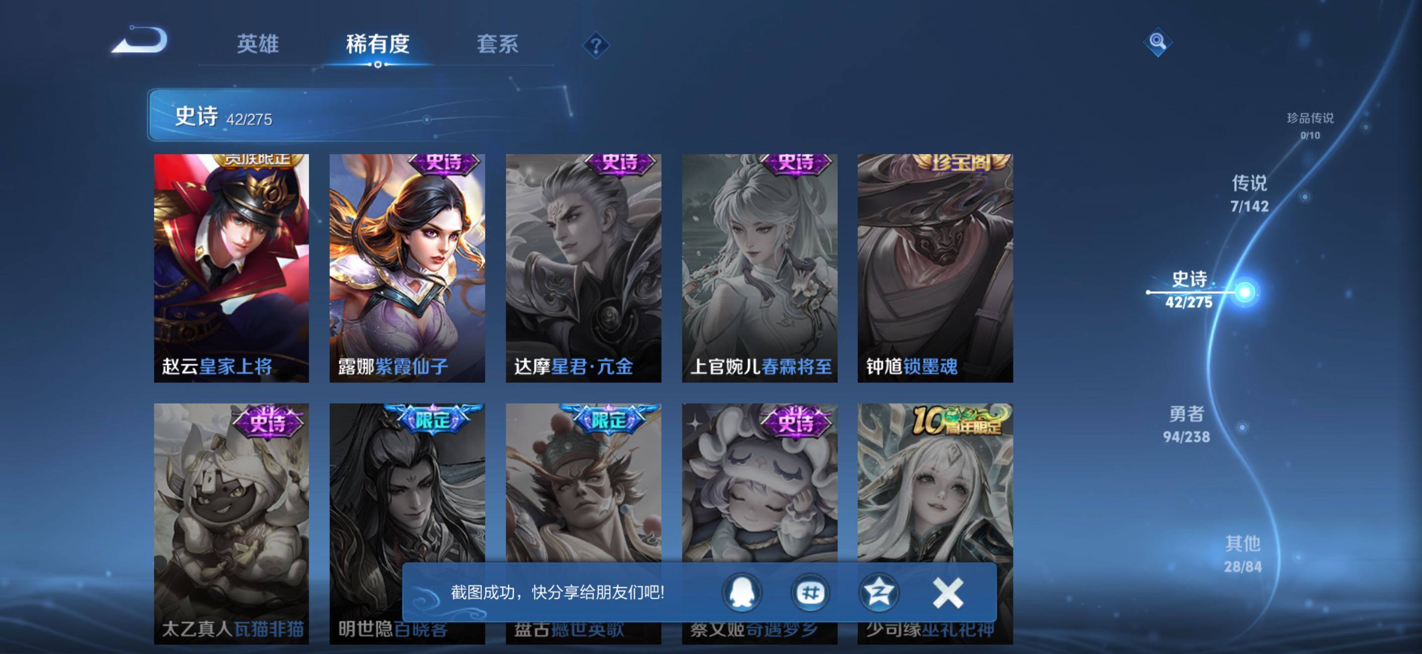 WZJZ4270156王者荣耀账号详情图14 WZJZ4270156王者荣耀账号详情图14